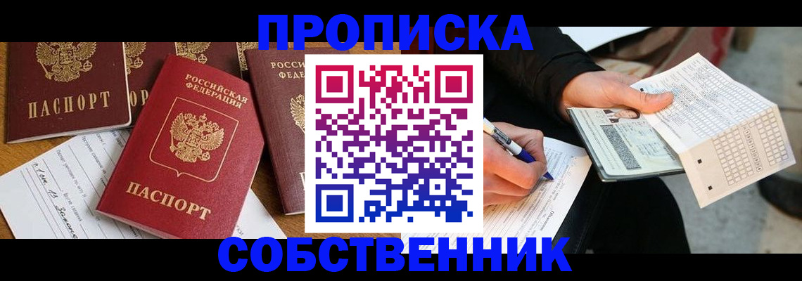 прописка 2025 в Выборге